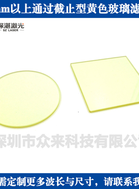 JB400JB420JB450JB490-2500nm通过金黄色玻璃滤光片有色滤波镜片