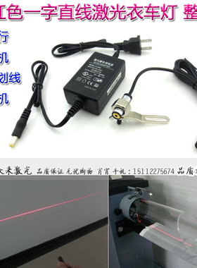 红色一字灯直线激光衣车灯针车行缝纫机一字镭射灯带蝶形固定支架