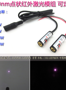 830nm0-5/20/50/100/200mw实心圆斑激光模组红外线镭射定位灯3Vdc