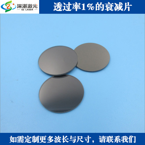 衰减片t1%可见光玻璃衰减片