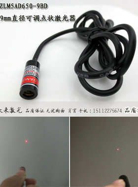 9*23mm650nm鞋机用低亮0-5mw点状激光头红外线定位灯FDA/IEC60825