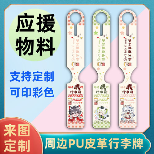 应援周边皮革行李牌定制明星物料PU吊牌行李箱包挂牌皮质旅行牌