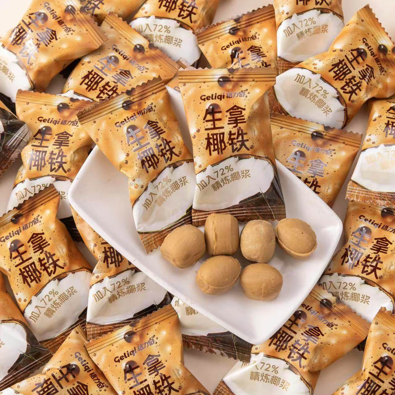 格力奇生椰拿铁味硬糖结婚婚庆散装小吃咖啡爱好者解馋休闲小零食