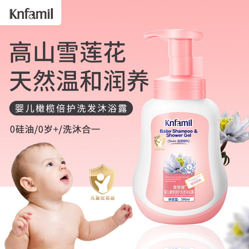 康婴健 婴儿雪莲精华洗发沐浴露二合一新生宝宝专用洗护乳液390ml