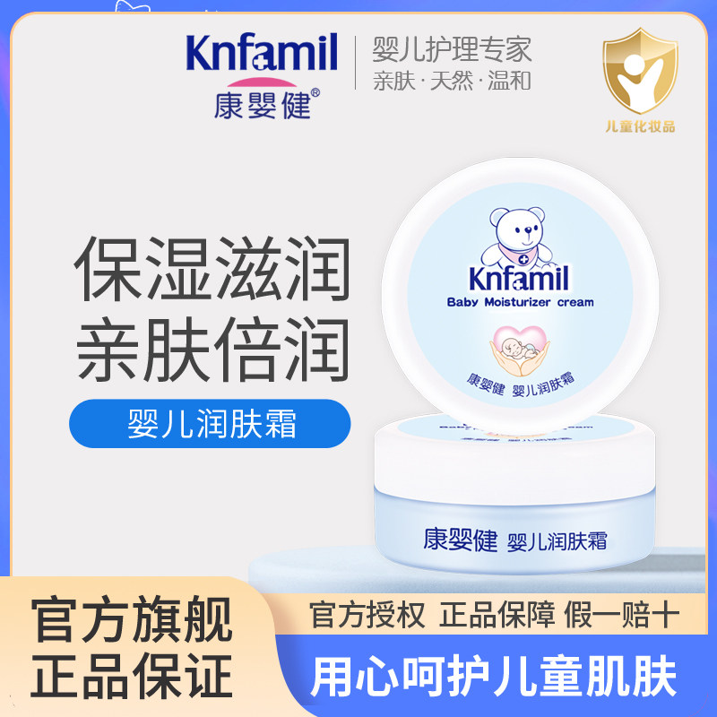 康婴健宝宝润肤霜秋冬保湿补水