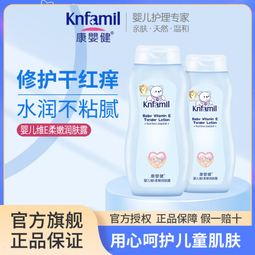 康婴健#婴儿维E柔嫩保湿润肤露