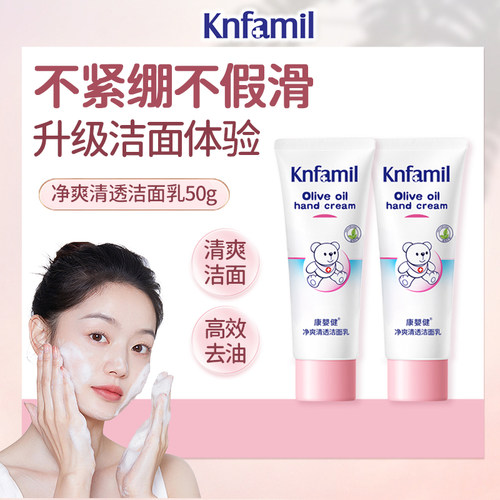 康婴健官方旗舰店洗面奶净爽清透洁面乳保湿补水植物50g成人