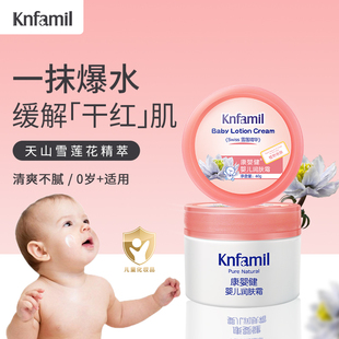 康婴健婴儿润肤霜新生宝宝雪莲花精华霜秋冬滋润保湿儿童面霜擦脸