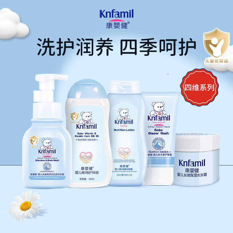 康婴健婴儿洗浴护肤套装保湿新生宝宝超值5件套沐浴抚触油润肤霜