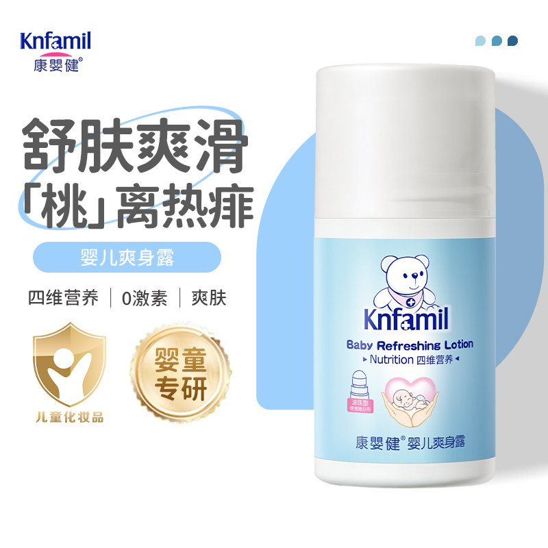 康婴健婴儿爽身露#四维痱子水图片