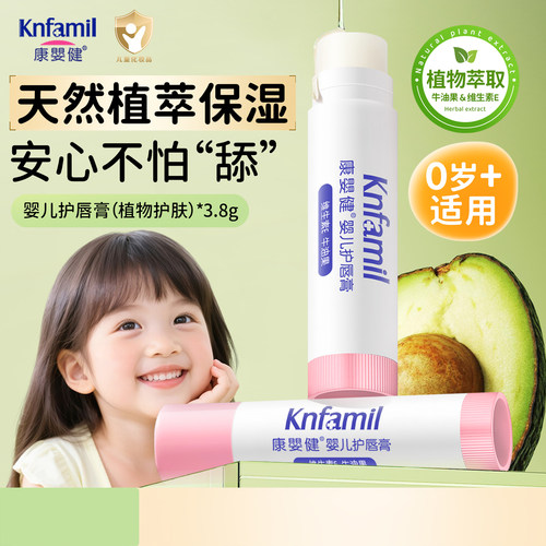 康婴健宝宝专用润唇膏官方旗舰店正品保湿滋润儿童护唇膏秋冬干裂
