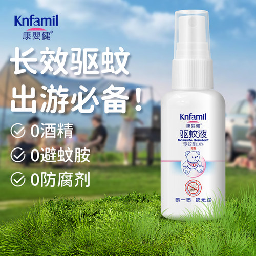 Knfamil/康婴健驱蚊专用儿童驱蚊液喷雾宝宝防蚊虫叮咬居家户外