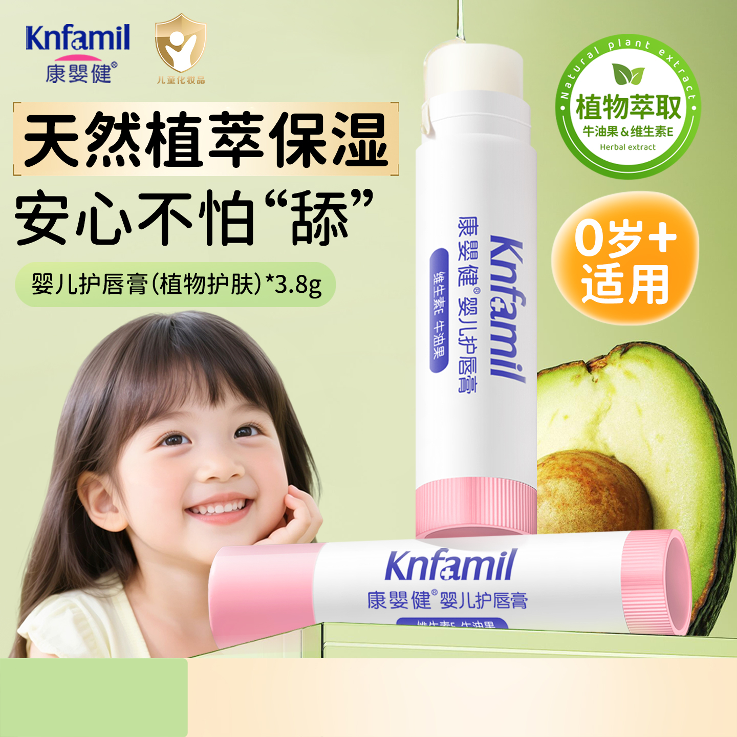 康婴健儿童宝宝润唇膏保湿防干裂