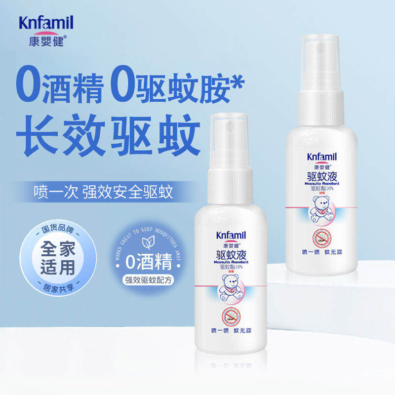 Knfamil/康婴健婴儿驱蚊液喷雾防蚊虫叮咬专用户外居家宝宝神器