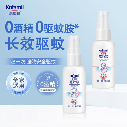 Knfamil/康婴健婴儿驱蚊液喷雾防蚊虫叮咬专用户外居家宝宝神器