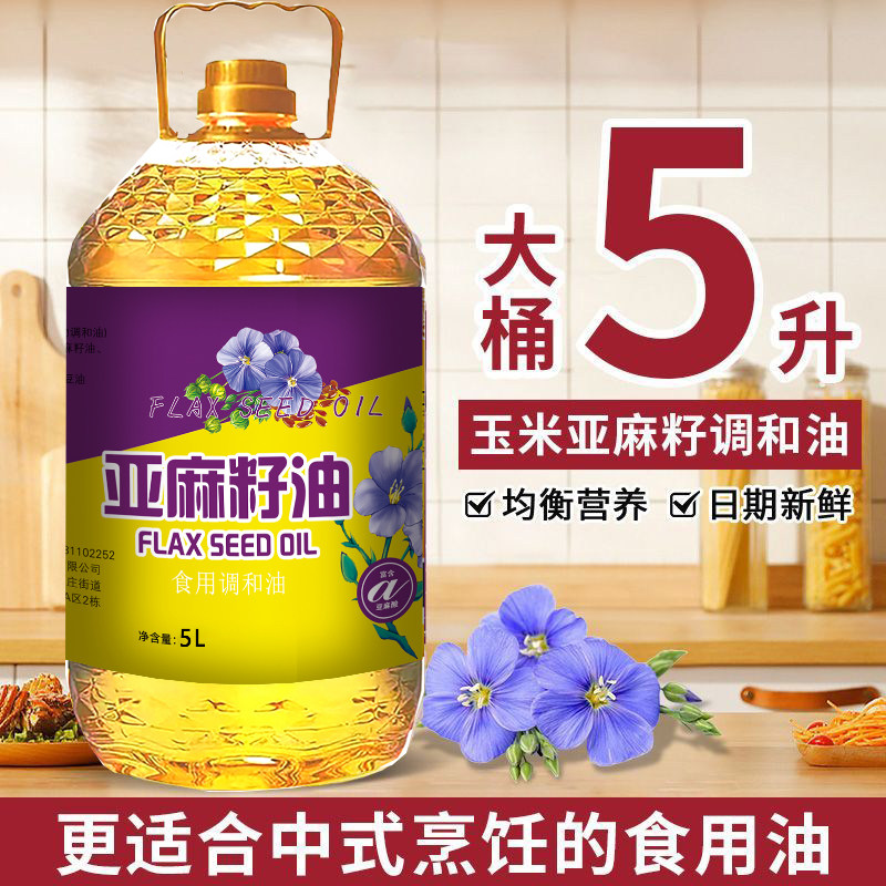 亚麻籽植物调和油压榨工艺家用厨房烹饪炒菜油亚麻籽实用油5斤桶,粮油调味/速食/干货/烘焙,调和油,淘宝优惠券,粉丝福利购,淘宝优惠卷
