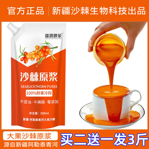 沙棘原浆鲜果冷榨无添加无糖野生