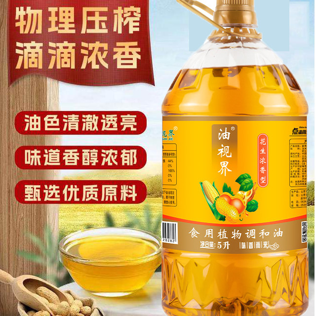 花生油浓香添加纯花生大桶5斤物理压榨植物调和油凉拌烹饪食用油