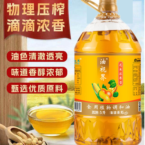 花生油浓香添加纯花生大桶5斤物理压榨植物调和油凉拌烹饪食用油