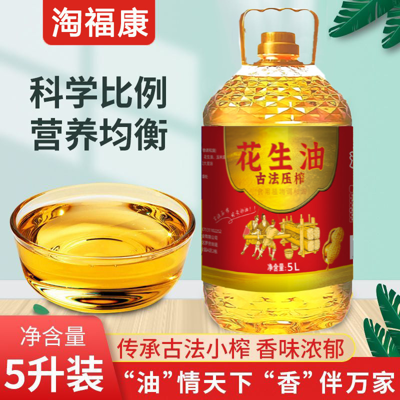 花生油5L升添加纯正花生油物理一级压榨家用植物调和油炒菜厨房,粮油调味/速食/干货/烘焙,调和油,淘宝优惠券,粉丝福利购,淘宝优惠卷