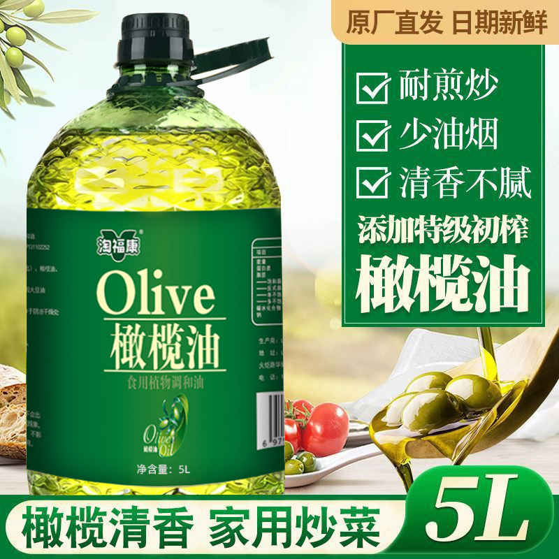 正宗含橄榄食用调和油特级初榨橄榄油正品炒菜油玉米植物食用油