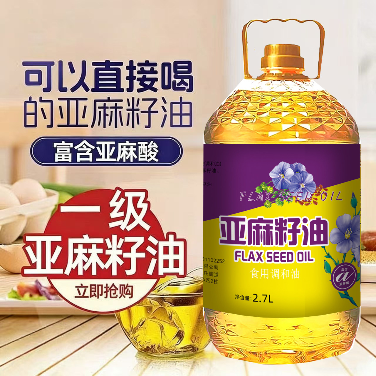 亚麻籽油一级物理压榨家用厨房炒菜凉拌植物调和油健康食用油5L