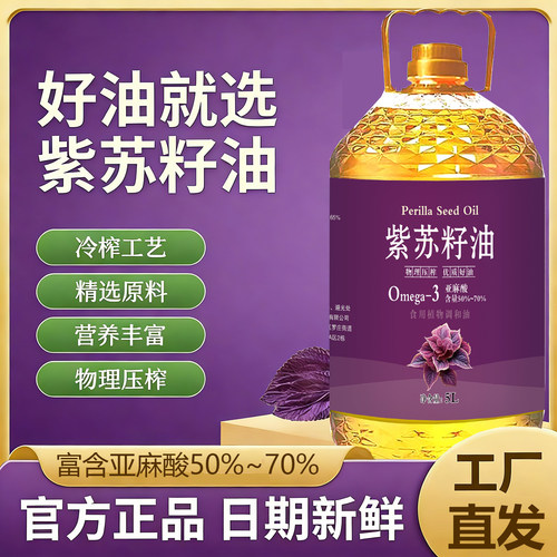 紫苏籽物理压榨凉拌热炒调和油