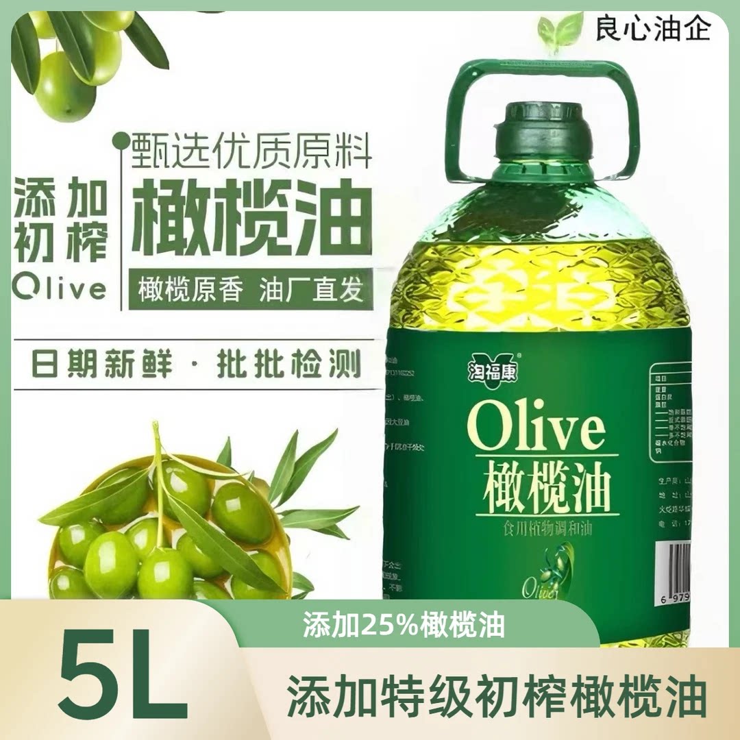 橄榄油食用调和油特级初榨橄榄油正品炒菜油橄榄玉米植物调和油