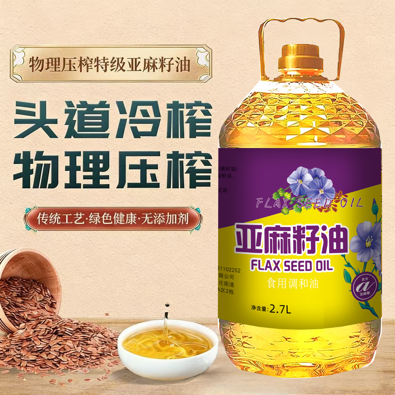 压榨亚麻籽调和油5L食用油团购植物大豆油家用玉米桃油优选