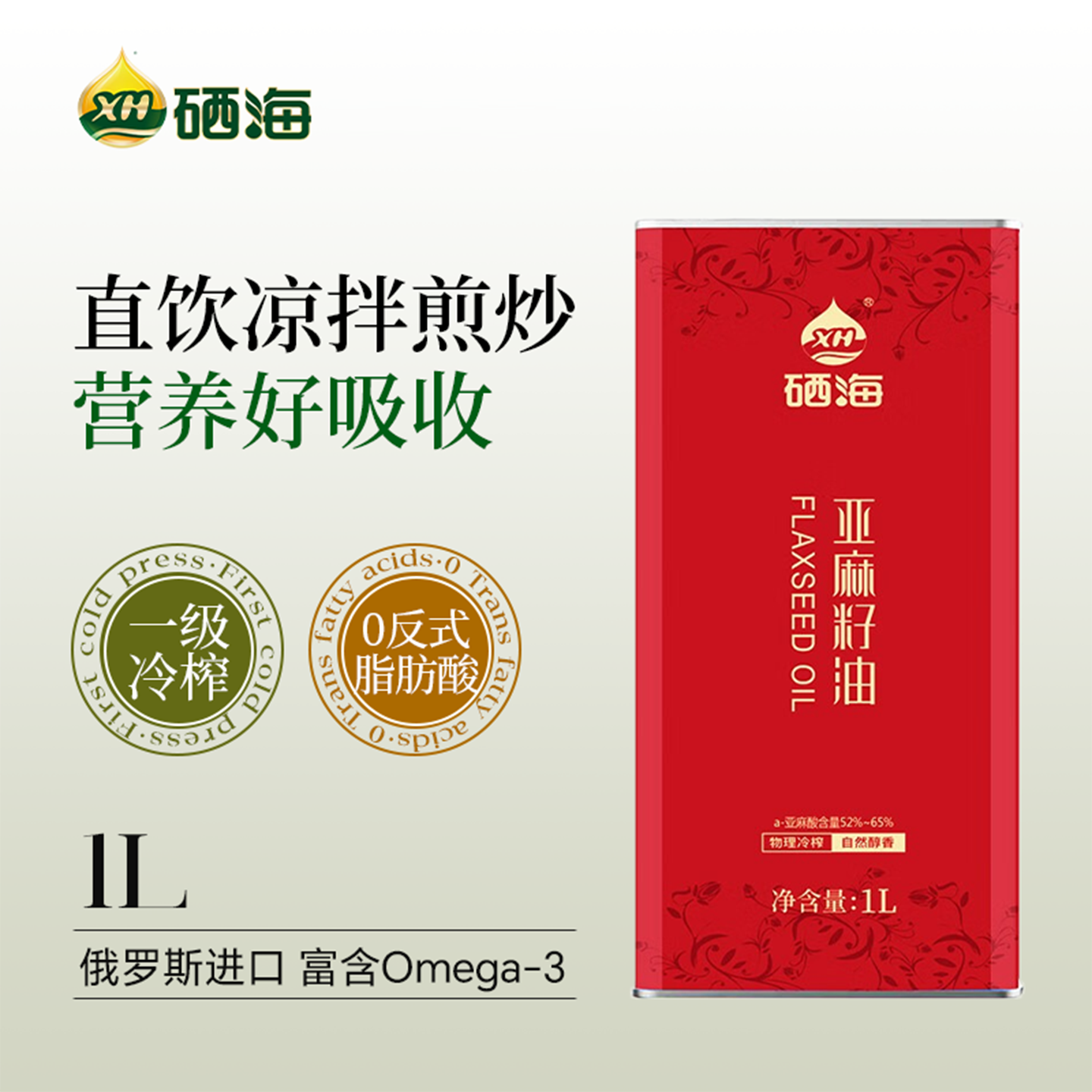 亚麻籽油一级冷榨进口家庭装食用油植物油儿童孕妇热炒凉拌专用1L