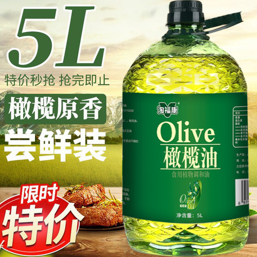 特级初榨橄榄调和油5L大桶装