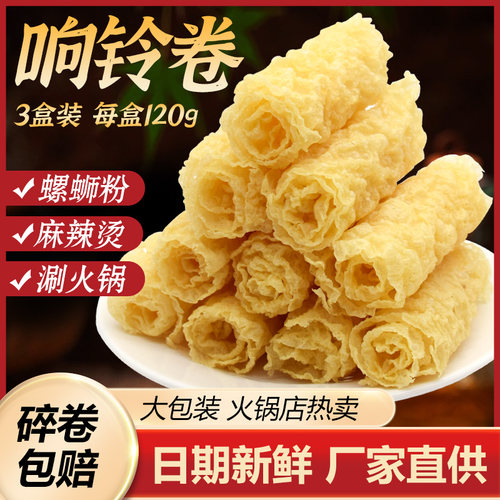 响铃卷32盒320卷整箱腐竹皮腐竹