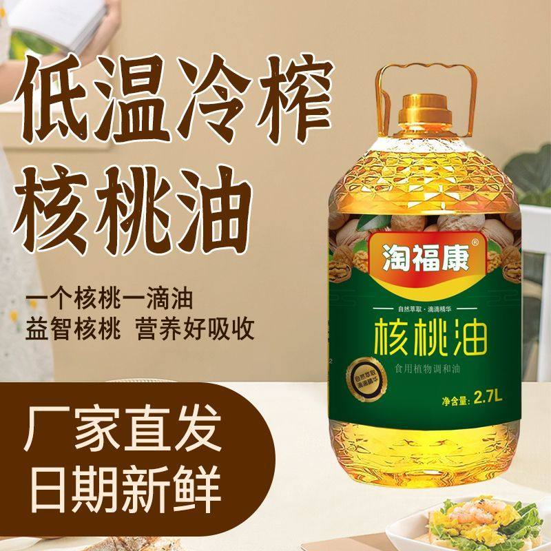 新鲜物理压榨核桃油高端植物调和油食用油2.7升核桃大豆油