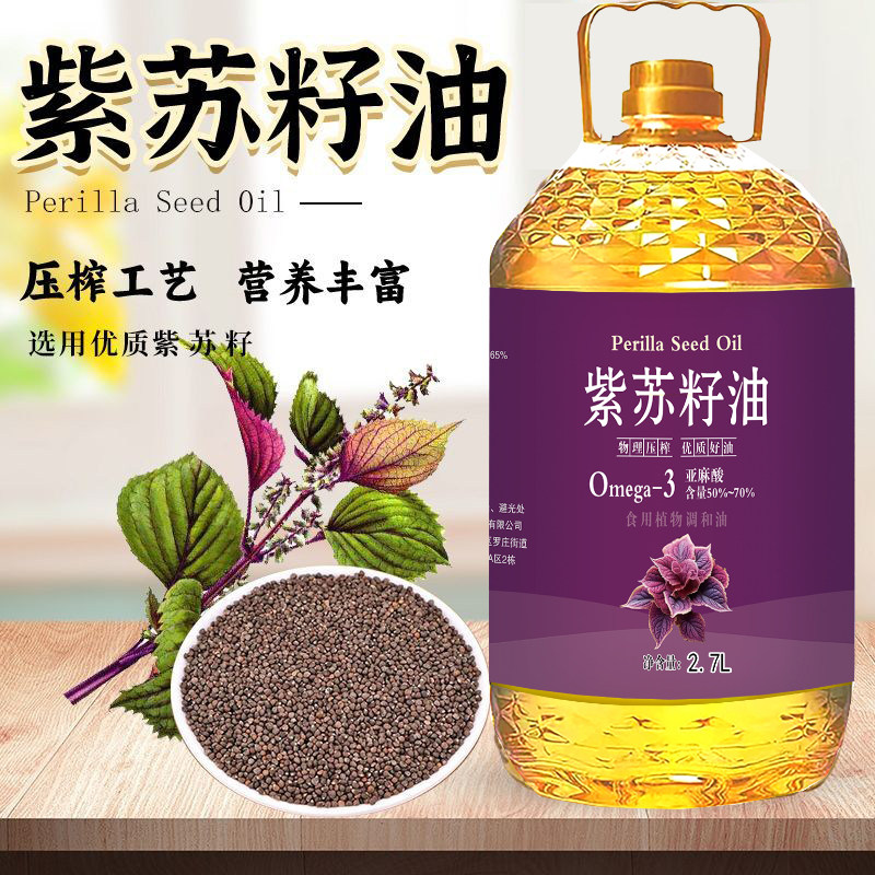 紫苏籽油物理压榨凉拌热炒皆宜工厂直销厨房专用健康调和食用油