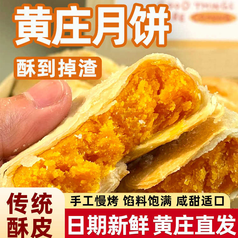 传统老式酥皮月饼黄庄月饼