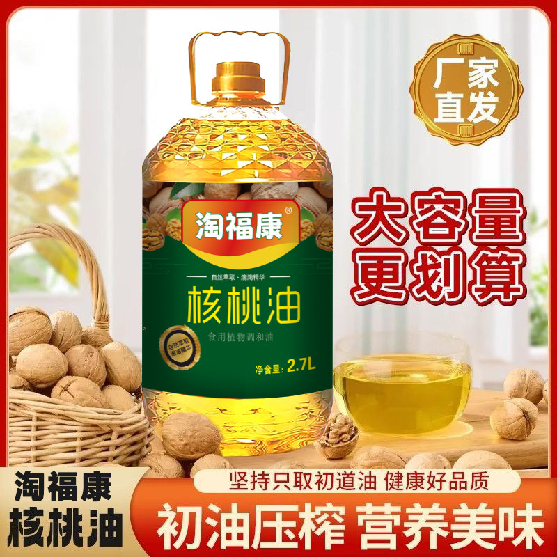 核桃油食用油物理压榨添加纯核桃食用调和油健康家用精选炒菜