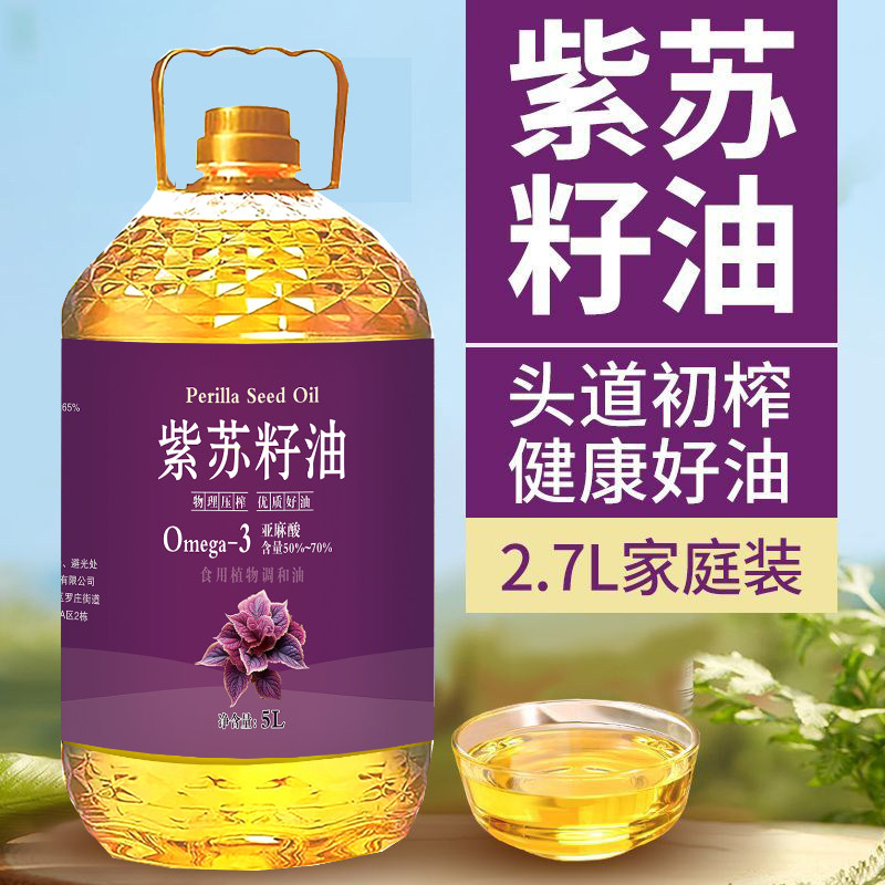 紫苏籽油正宗一级天然2.7L家用添加纯正紫苏食用调和油冷榨炒菜