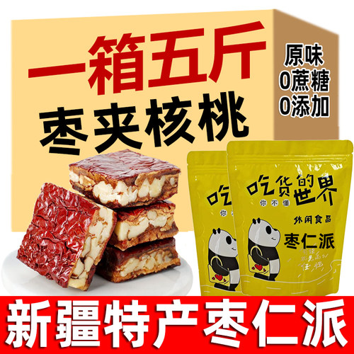 枣仁派新疆特产0蔗糖5斤枣夹核桃