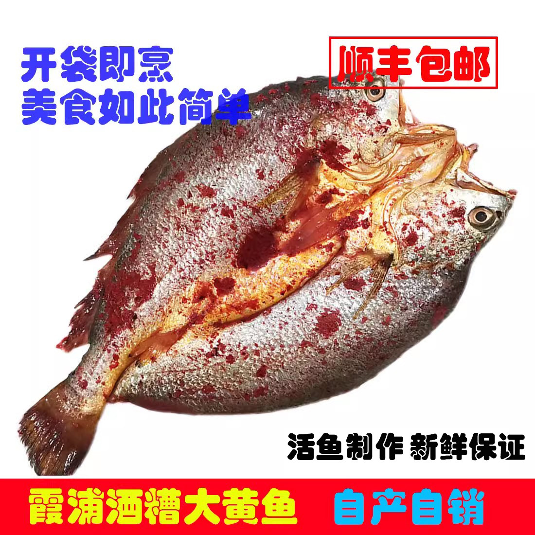 宁德酒糟大黄鱼顺丰包邮4条装霞浦黄瓜鱼福建黄花鱼鲞鲜活制作