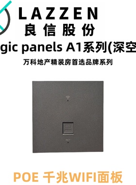 Nader良信墙壁式路由器AP智能面板5G双千兆POE全屋覆盖WIFI无线网