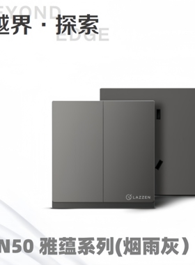 LAZZEN良信开关插座N50烟雨灰一开双控五孔USB空调电脑家用86面板