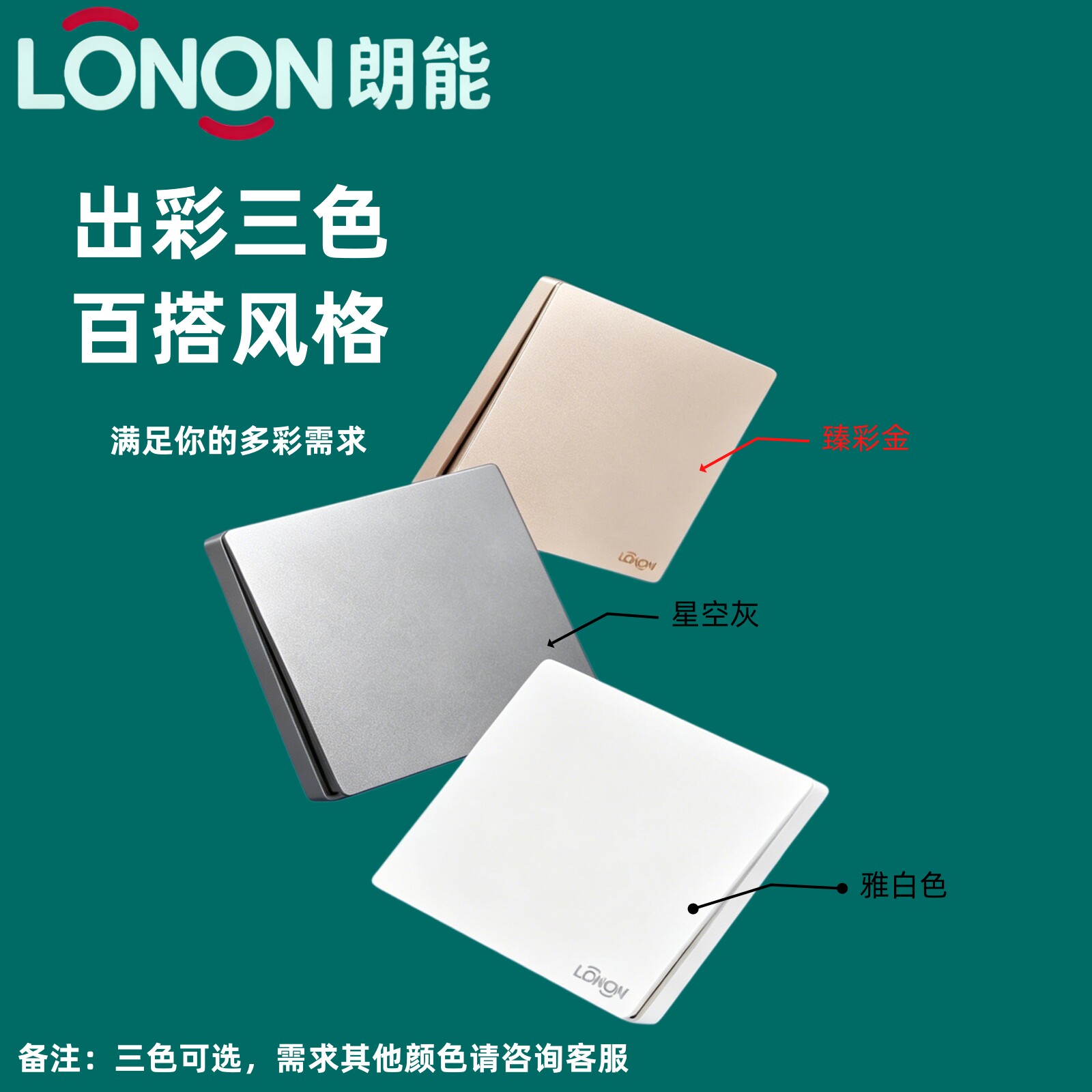 LONON朗能开关插座NB6B白色单联双控一开五孔USB空调电脑墙壁面板