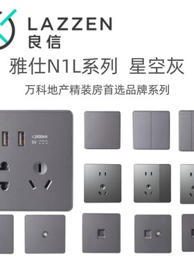 Nader良信开关插座N1L星空灰单开双控斜五孔空调电脑USB面板套装