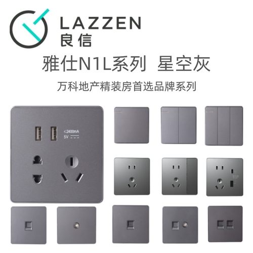 良信星空灰86型五孔开关插座面板