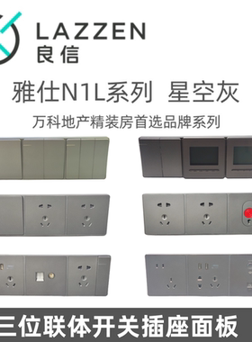 Nader良信N1L星空灰单开双控五孔空调电脑三连体墙壁开关插座面板