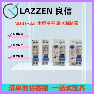 Nader良信空气开关1P N空开带漏电保护器断路器漏保家用总开2P63A