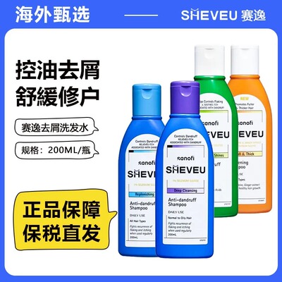 澳洲进口SHEVEU赛逸洗发水露控油滋养去屑蓬松止痒洗发水保税发货