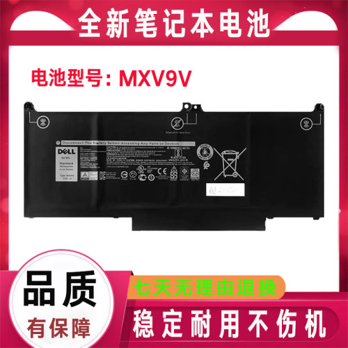 Dell戴尔 Latitude 14-7400 7300 13 7310 5300 5310 MXV9V电池