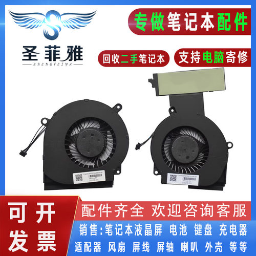 适用HP惠普15-DC0009TX DC0011 DC1068TX DC0013TX CPU 显卡风扇