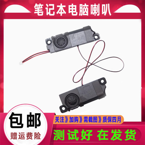 Asus华硕 天选 FX506L FX506HM FX506IU FX506HC FX506LU 喇叭